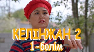 «Келінжан 2» телехикаясы. 1-бөлім / Телесериал «Келинжан 2». 1-серия