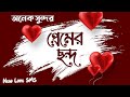 Shayari Bangla Romantic Sms Sms Love Story Love Sms Romantic Messages For Girlfriend Shayari Bangla Romantic Sms Sms Love Story Love Sms Romantic Messages For Girlfriend