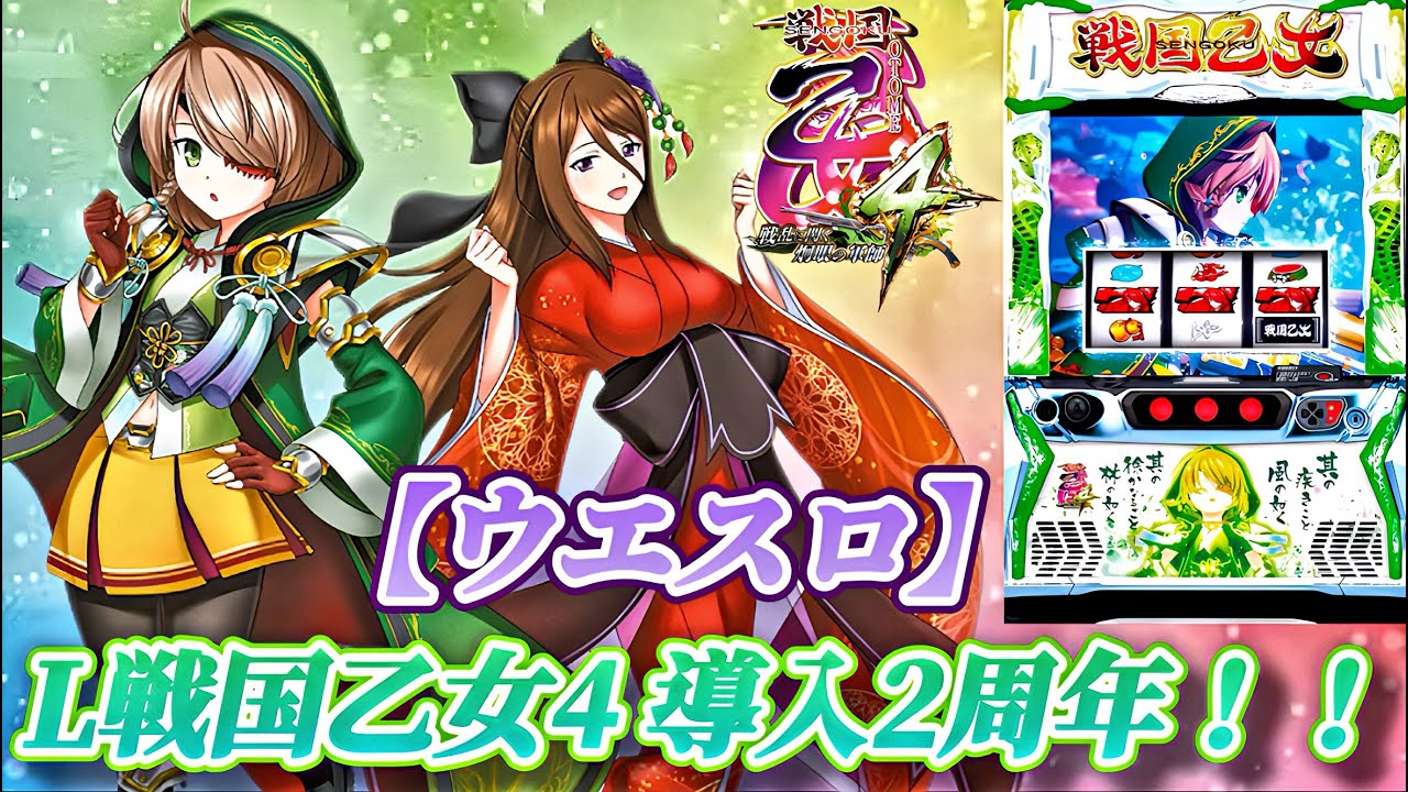 ♪パチスロ実機　戦国乙女４　戦乱に閃く炯眼の軍師　ユニット付き♪ Amazon | 平和 L戦国乙女4 戦乱に閃く炯眼の軍師【パネル指定