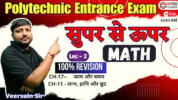 Polytechnic Entrance Exam 2024 | Math | Revision of  काम और समय & लाभ, हानि और छूट in one shot|