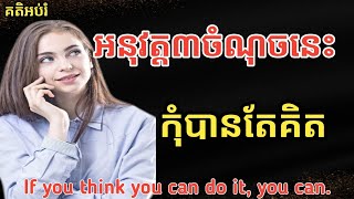 កុំបានតែគិត #អានបង្កើនចំណេះដឹង #ស្រលាញ់ការអានសៀវភៅ #ផ្សារមូលបត្រកម្ពុជា #ផ្សារហ៊ុនខ្មែរ