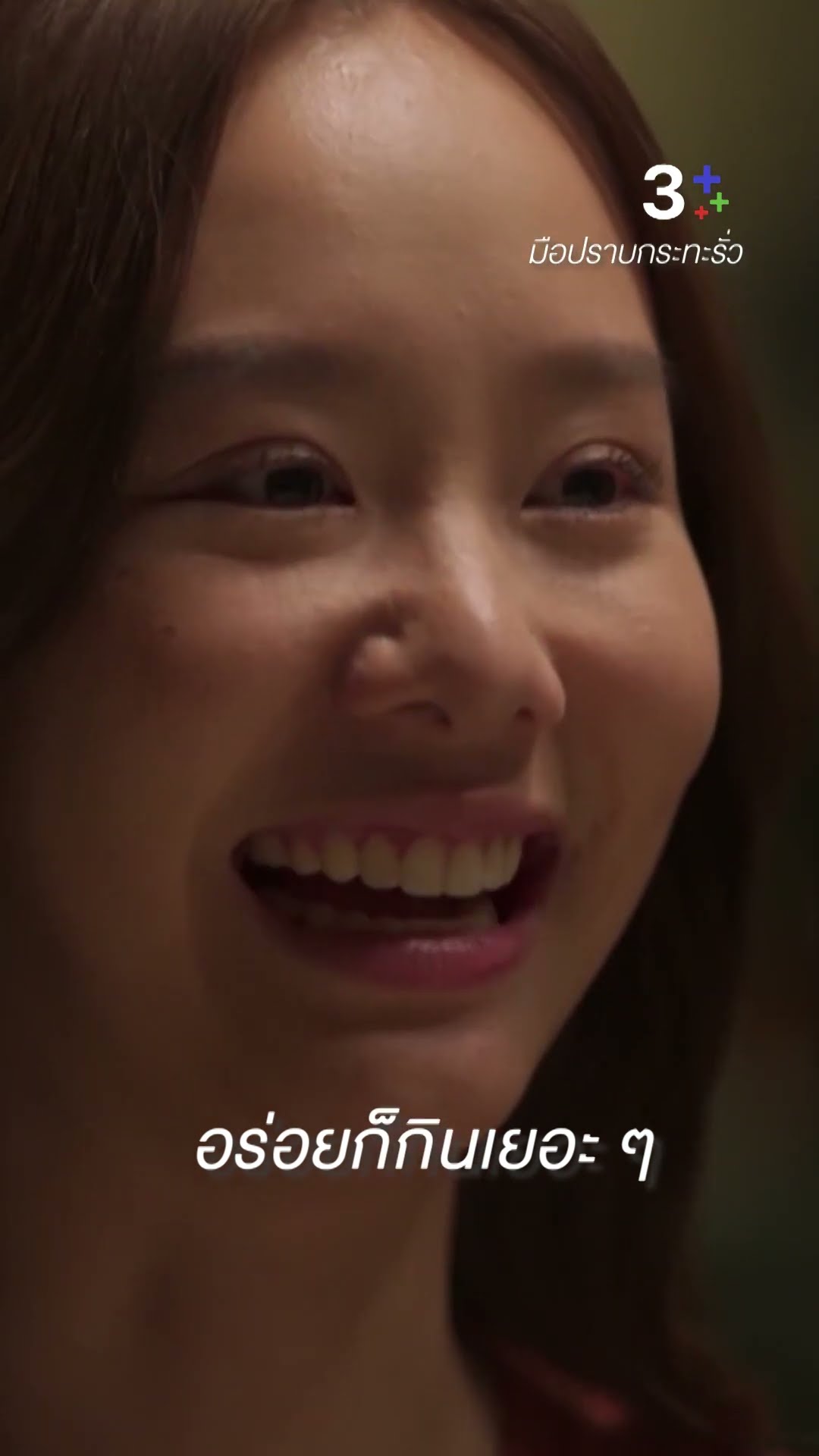 พรุ่งนี้มีอะไรก็ค่อยว่ากันนะ #มือปราบกระทะรั่ว #เต๋อฉันทวิชช์ #เต้ยจรินทร์พร #ละครช่อง3