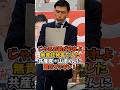 ㊗️25万回再生🎉【山添拓】無責任発言をして国民ブチギレ! #政治 #日本 #shorts