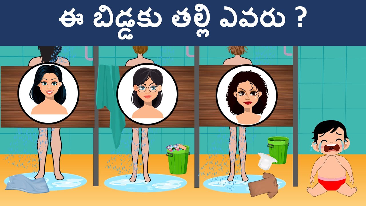 Riddles in Telugu ( Part 8 ) | Podupu kathalu | పొడుపుకథలు | మీ మెదడుకి ...