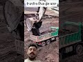 ਦੋ ਵਾਰੀ ਚ ਟਿੱਪਰ ਫੁੱਲ ਕਰਤਾ #automobile #work #machine #jcb #truck #work #sand #project #full #shorts