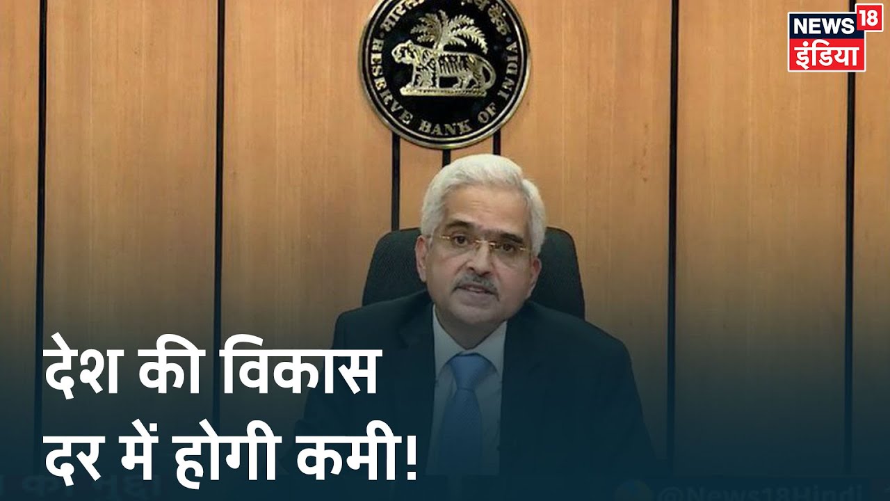 इस साल विकास दर रह सकती है नकारात्मक: RBI governor Shaktikanta Das