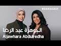 Danacast with aljawhara abdulredha  ep9    