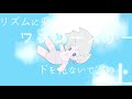 ┊夢見る熱帯夜 - ポップしなないで┊木通ニク cover