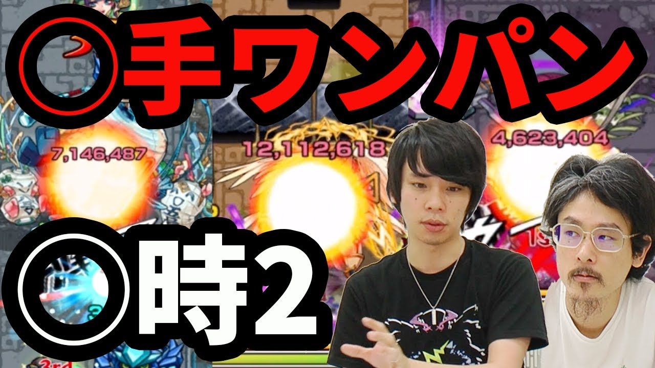 紹介 簡単 高速 今こそ知りたい神殿ワンパン周回パーティをしろさんに聞いてみた モンスト なうしろ Youtube