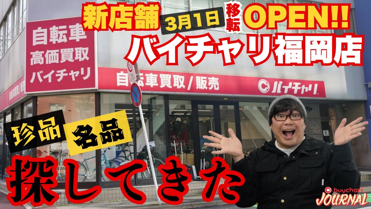 【3/1バイチャリ福岡店OPEN！】激レアバイクを発見⁉︎店内の様子を最速レポート！