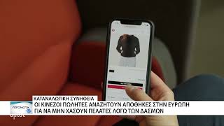 Συνεχίζονται οι αγορές από τα κινέζικα sites παρά το χαράτσι των 3 ευρώ στα τελωνεία
