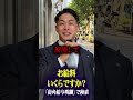 超高所得の若者にインタビュー #サラリーマン #貯金 #年収 #給料 #街角給与明細