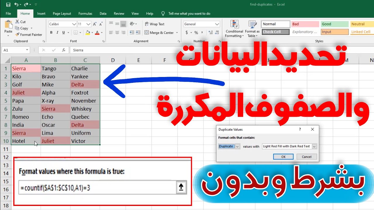 تحديد القيم المكررة و الصفوف المكررة فى الاكسيل | Select DUPLICATE Values In Excel