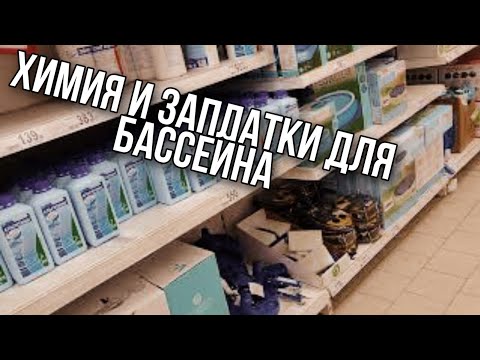 Где купить заплатки ремонтный комплект для бассейна в тамбове