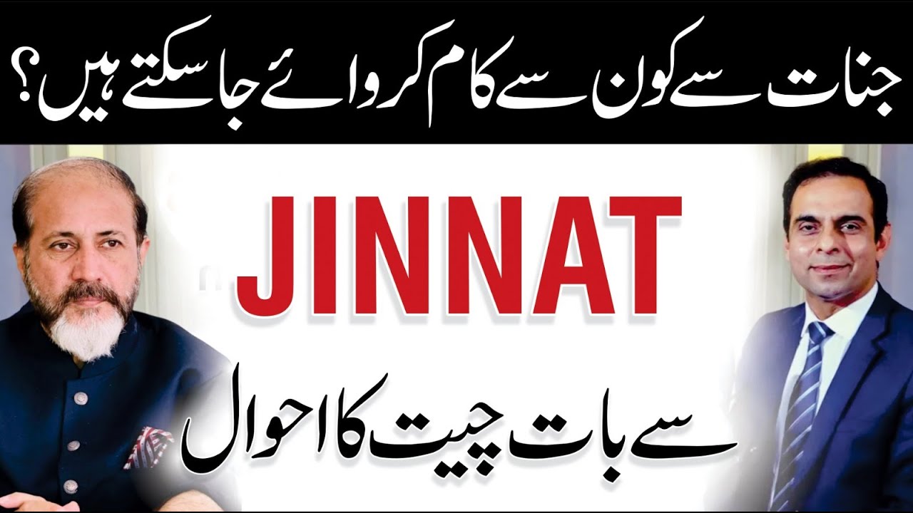 The Reality of Jinn in Islam - Qasim Ali Shah Podcast with Shahid Nazir Ch