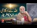 Allah se humkalami o ilham ka tareeqa  younus algohar  alra tv