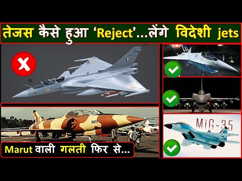 Tejas MK2 'Rejected' | 114 jets MRFA deal | F-21 to replace Tejas MK2 ? | HF-24 Marut mistake repeat