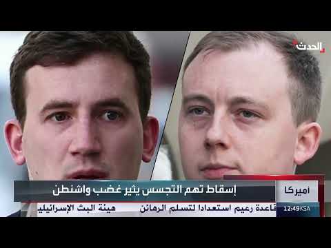 أمريكا تهدد بوقف التعاون الاستخباراتي مع بريطانيا بسبب قضية تجسس