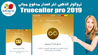 تطبيق تروكولر االذهبى اخر اصدار لكشف هوية المتصل +شرح بالتفصيل Truecaller screenshot 2