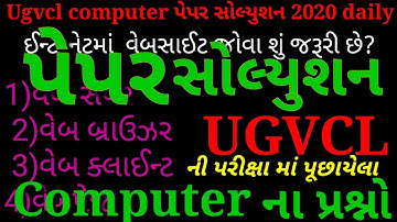 ugvcl paper solution 2020 | ugvcl apprentice bharti 2020| computer na question puchhayel