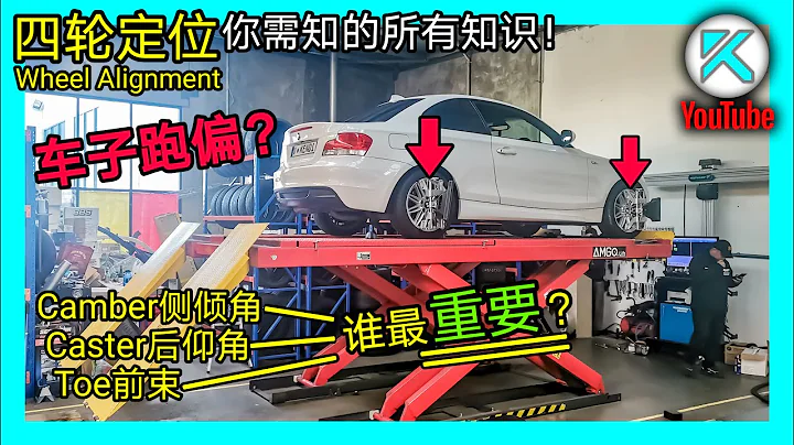 Toe/Camber/Caster分别怎么调？关于汽车四轮定位和悬挂调校，一次搞懂你所需知道的所有内容。KENDI DIY - 天天要闻