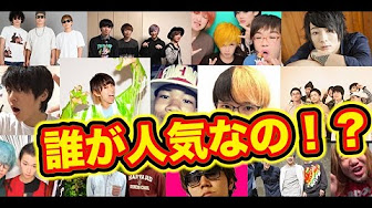 イケメン Youtuber ランキングまとめ Youtube