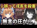 【各視点あり】フレンの無言の圧に怯え謝ることしかできないエリーコニファー【戌亥とこ/フレン・E・ルスタリオ/エリーコニファー/健屋花那/雪城眞尋 】