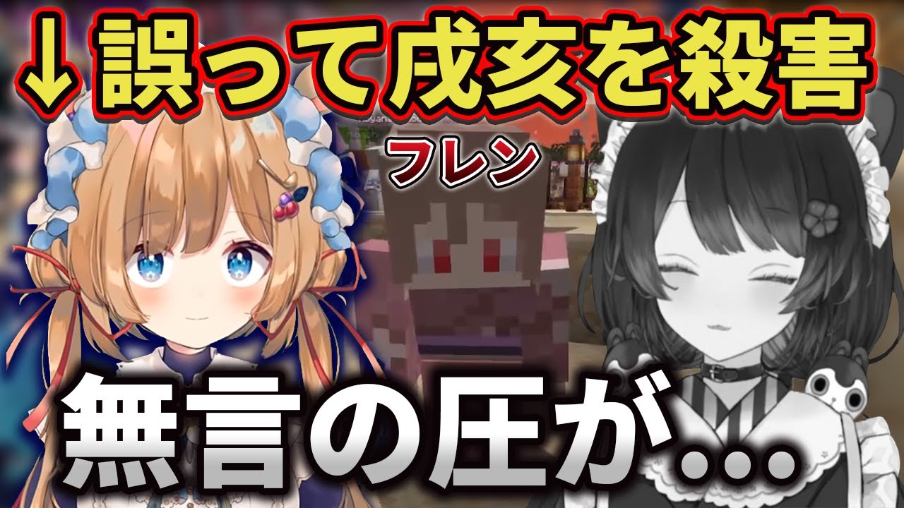 【各視点あり】フレンの無言の圧に怯え謝ることしかできないエリーコニファー【戌亥とこ/フレン・E・ルスタリオ/エリーコニファー/健屋花那/雪城眞尋 】