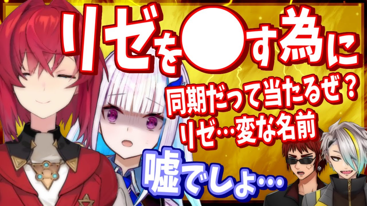 リゼ様を●す為ににじさんじに入ったアンジュ等【#ラブリースクワッド】