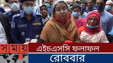 HSC রেজাল্ট তারিখ প্রকাশ। HSC Result 2021 Published Date  HSC Result 2021 Update news