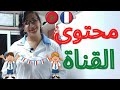 محتوى ومنهجية القناة Une Chaîne éducative Marocaine Pour Enseigner Le Français محتوى ومنهجية القناة Une Chaîne éducative Marocaine Pour Enseigner Le Français