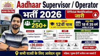 Aadhar Card Recruitment 2026 | Aadhar Card Vacancy 2026 | UIDAI Govt Jobs 2026 | New Vacancy 2026