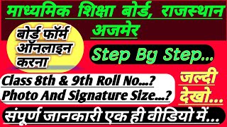 How to fill BSER/RBSE 10th &12th Online Board Form,Complete Information,Regular and Private Students