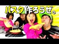 【絶対笑える】パスタ作り。カルボナーラで爆笑w