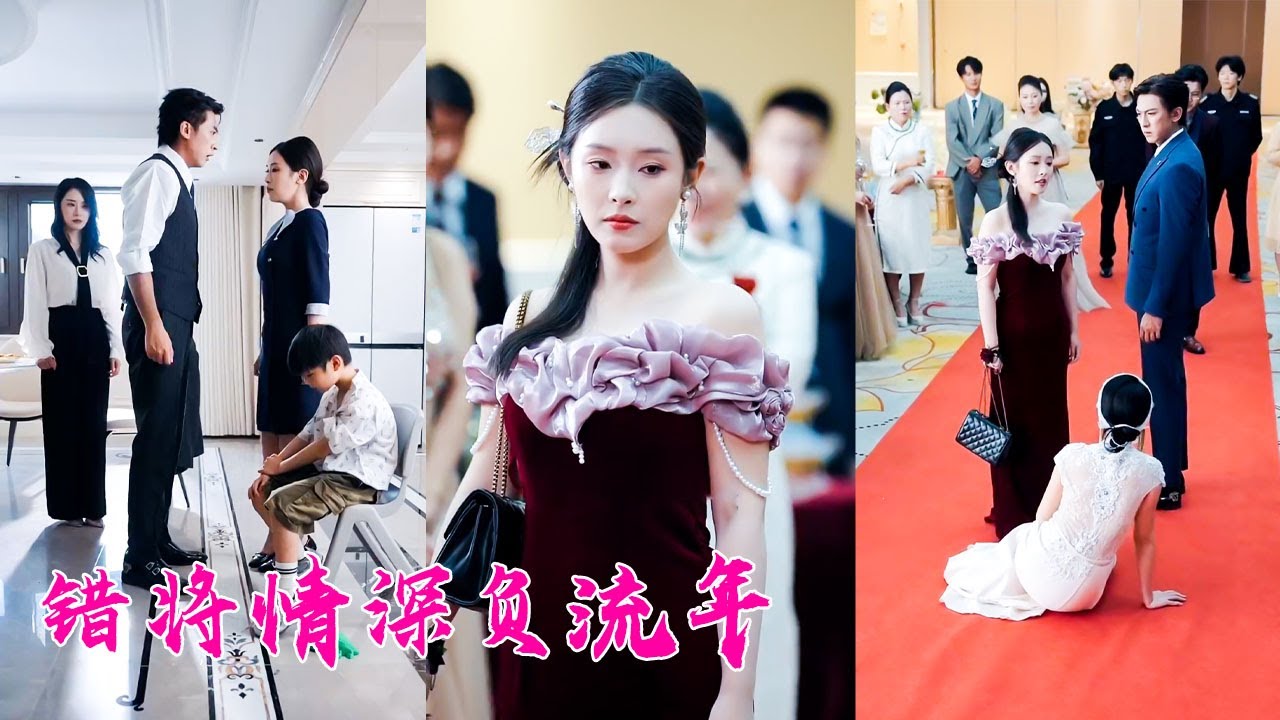 她一個人把兒子拉扯大，6年後卻發現亡夫竟和別的女人大肆舉辦婚禮，「這6年的苦與淚算什麽？」她直接現身渣男賤女婚禮，親手瓦解他們的幸福！