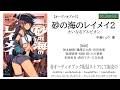 【OSIRASE-#推しらせ-】オーディオブック「砂の海のレイメイ２ 大いなるアルビオン」中島リュウ（小学館・ガガガ文庫）