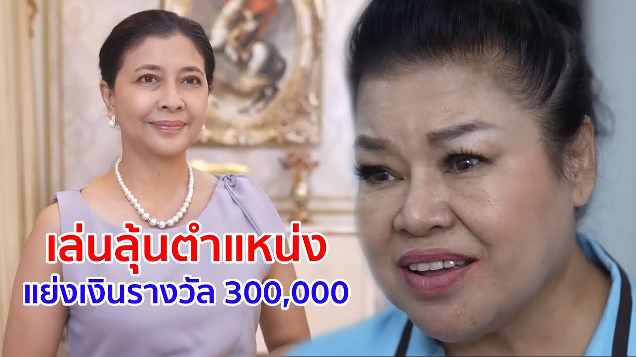 หนังสั้น เล่นลุ้นตำแหน่ง แย่งเงินรางวัล 300,000 บาท