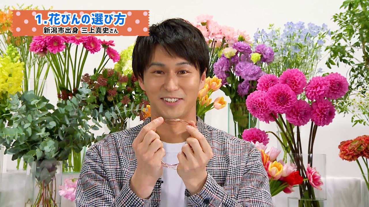 切り花の楽しみ方 飾るときのポイント Youtube