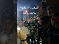 الغاشي راه مغبون        