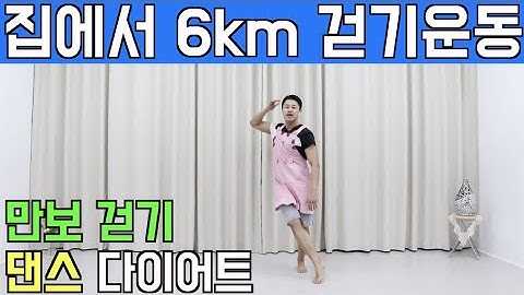 무조건 살빠지는 걷기 다이어트 하루 만보 걷기운동 l workout walk at home