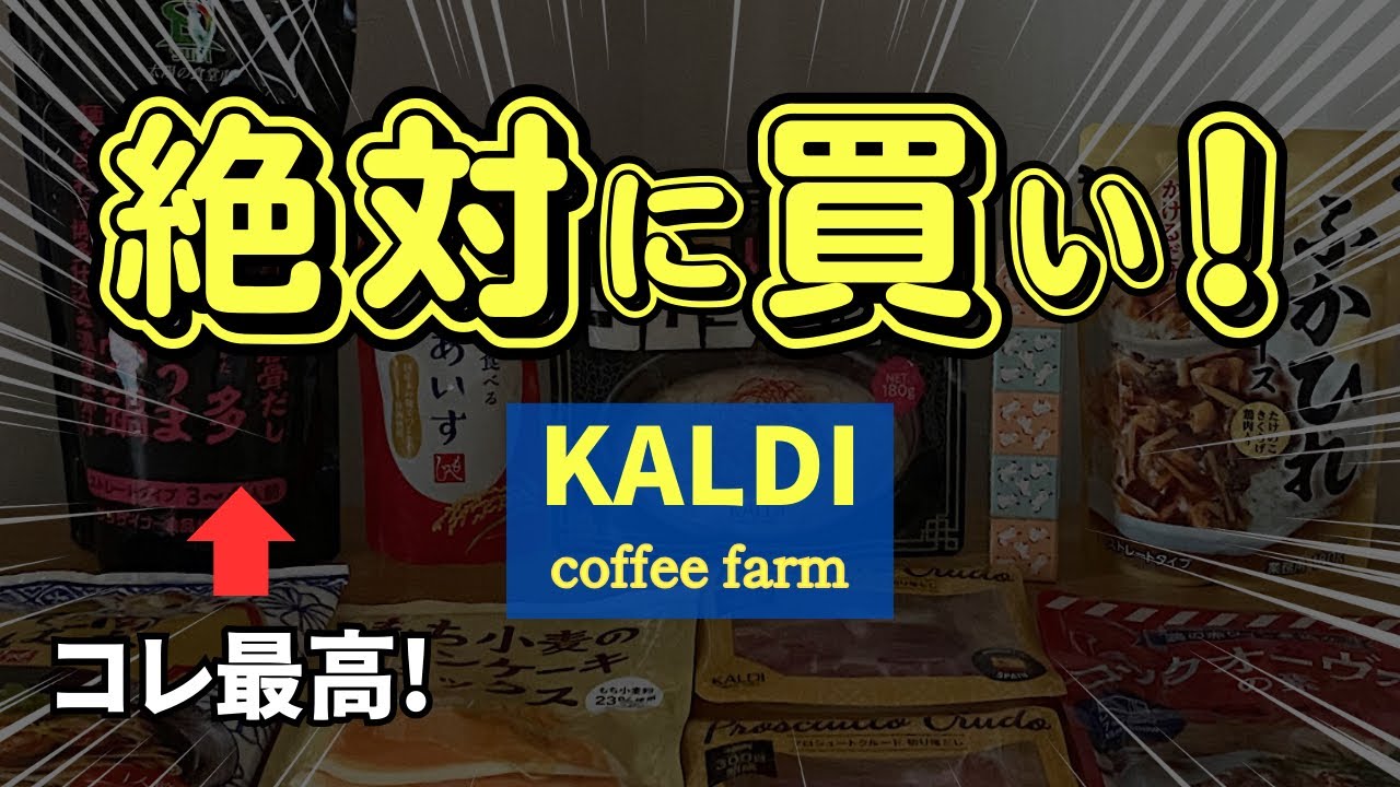 【カルディ】12月の新商品✨スゴイのでてるよー‼️買い物行く前にチェックして〜✨