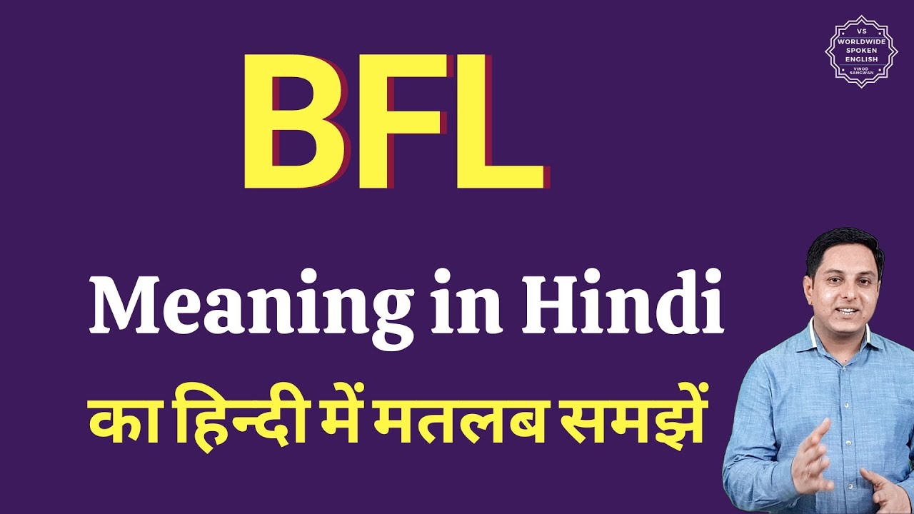 Bfl Meaning In Hindi Bfl Ka Matlab Kya Hota Hai Bfl Full Form YouTube Bfl Meaning In Hindi Bfl Ka Matlab Kya Hota Hai Bfl Full Form YouTube