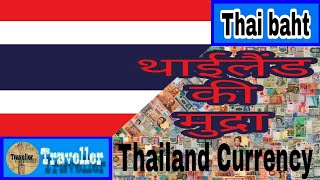 Currencies of the World: Thailand (Thai Baht)
