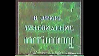 [VHSrip] Диктор 1 канала Останкино рекламирует Приключения ВИDа в Останкино (1993)