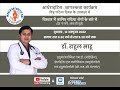 Patient awareness on arthritis by dr rahul sahu on 12 oct  2030 hrs