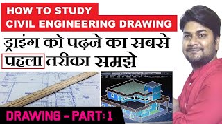 How to Study Direction in Civil Engineering Drawing | सिविल Site ड्राइंग को पढ़ने का सबसे पहला तरीका