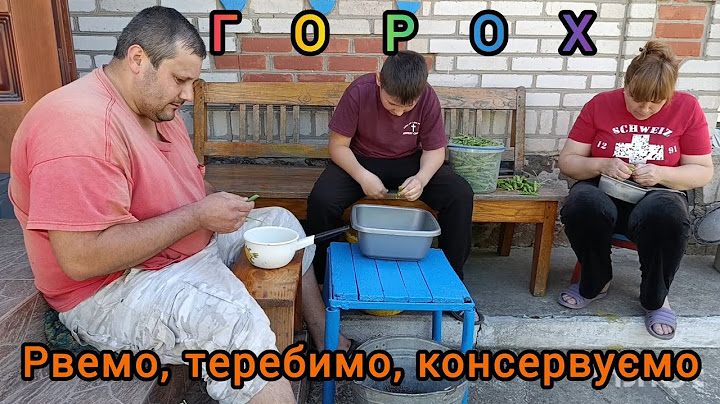 Консервуємо горошок, головна заготовка для олів'є#консервація#горох#село
