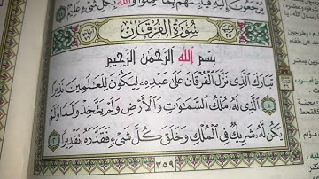 كيف نطبق قواعد التجويد عند قراءة سورة الفرقان(ج١)