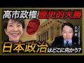 【衆院選】自民圧勝の裏で何が起きていた？高市政権が「歴史的大勝利」を成し遂げた２つの要因｜長尾賢