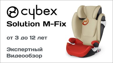 Автокресло Cybex Solution M Fix обзор Супермаркета Детских Автокресел